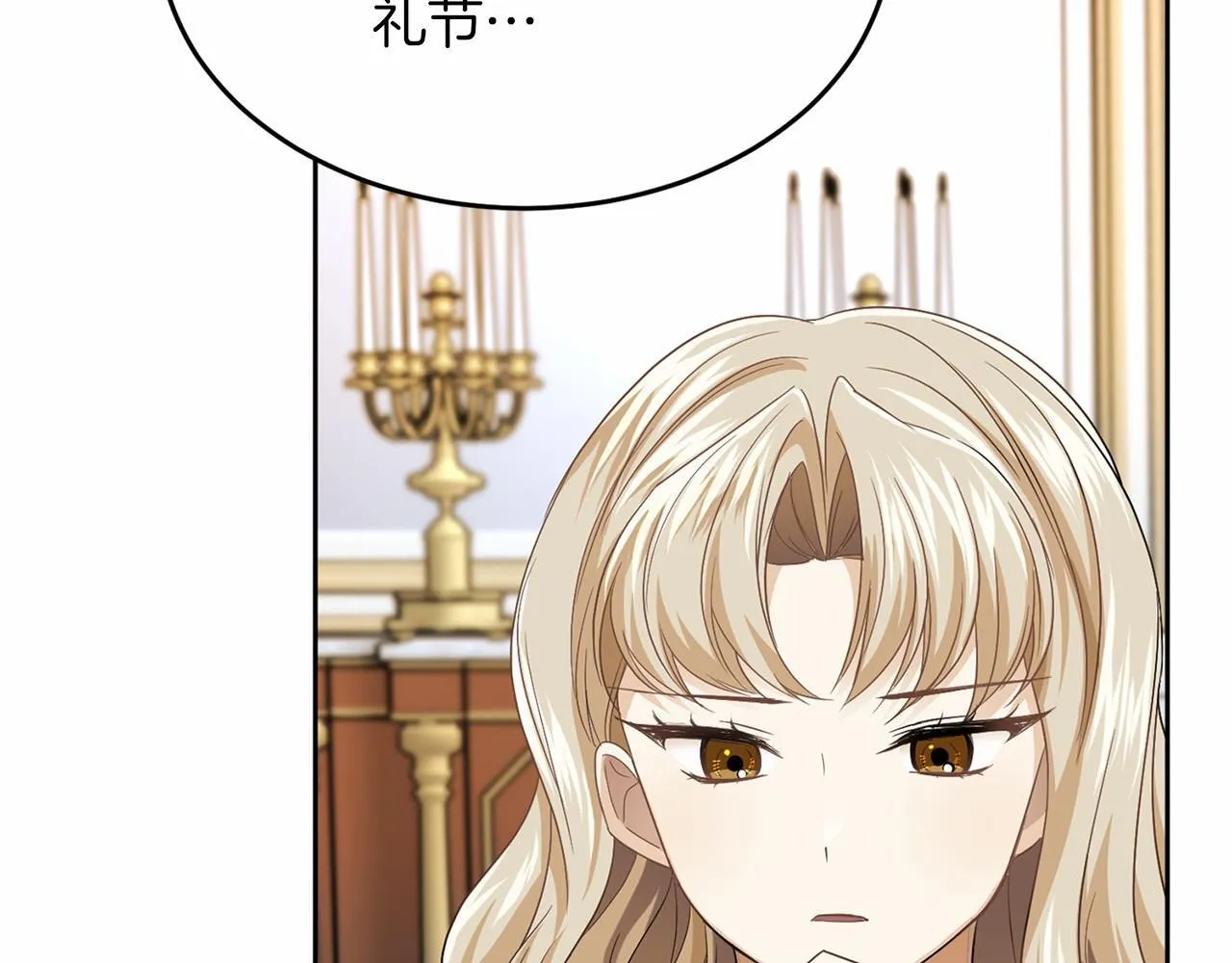 第107话 未婚妻候选人 第99页