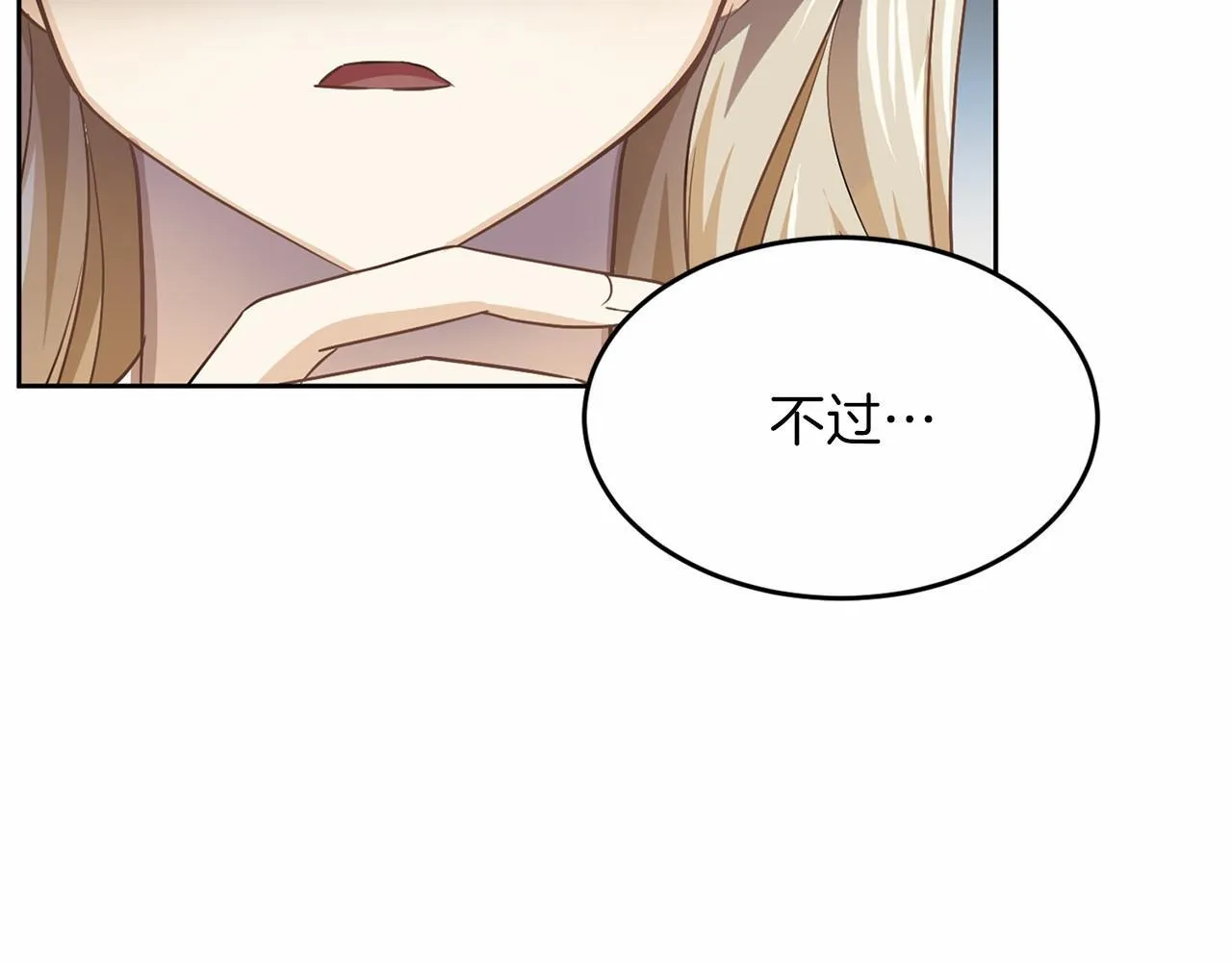 第107话 未婚妻候选人 第105页