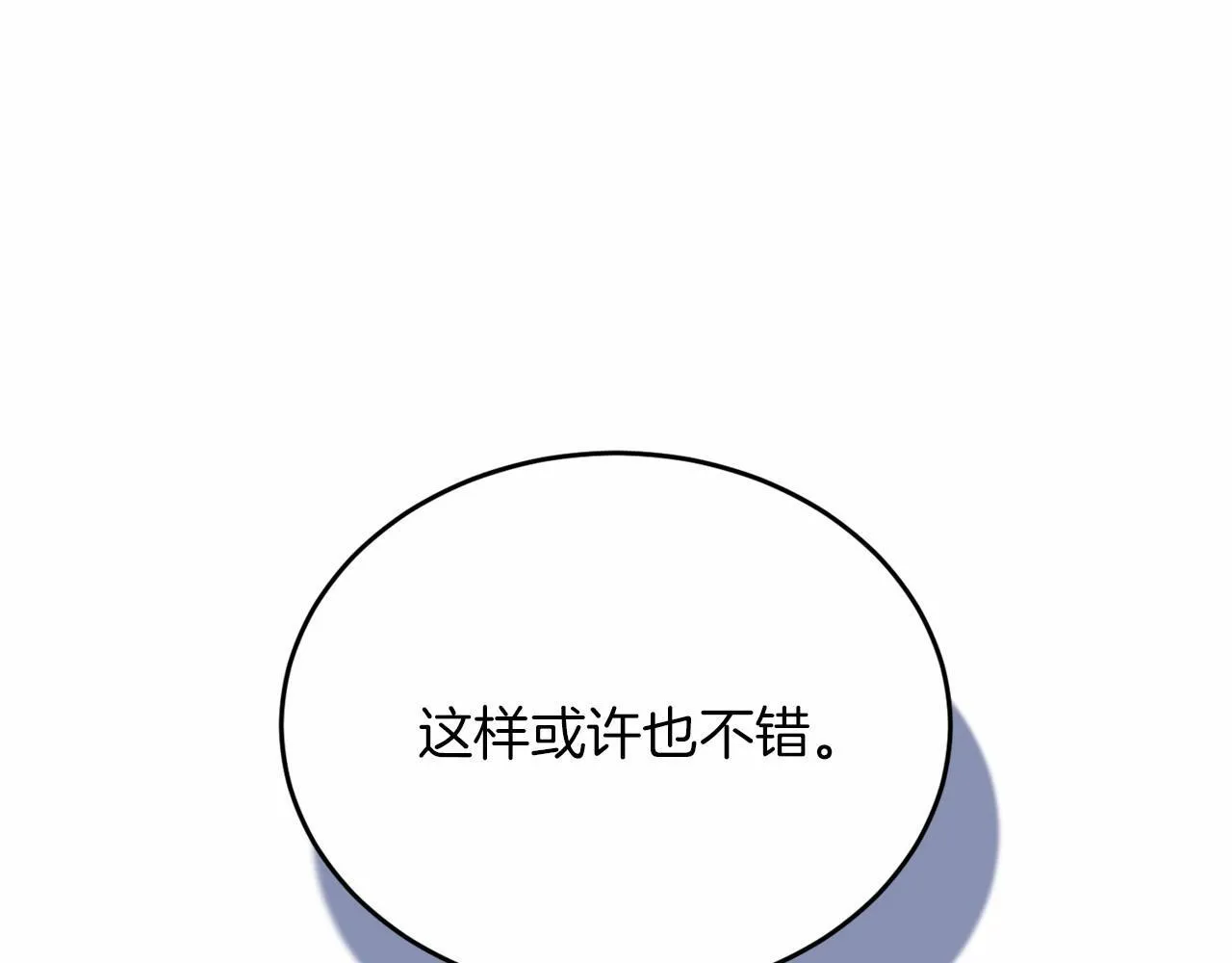 第107话 未婚妻候选人 第106页