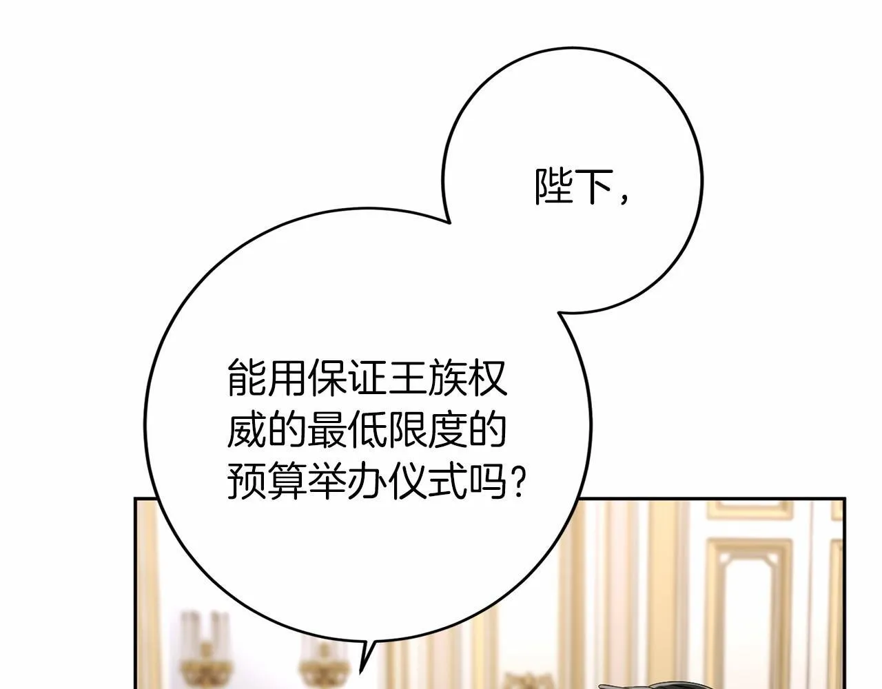 第107话 未婚妻候选人 第108页