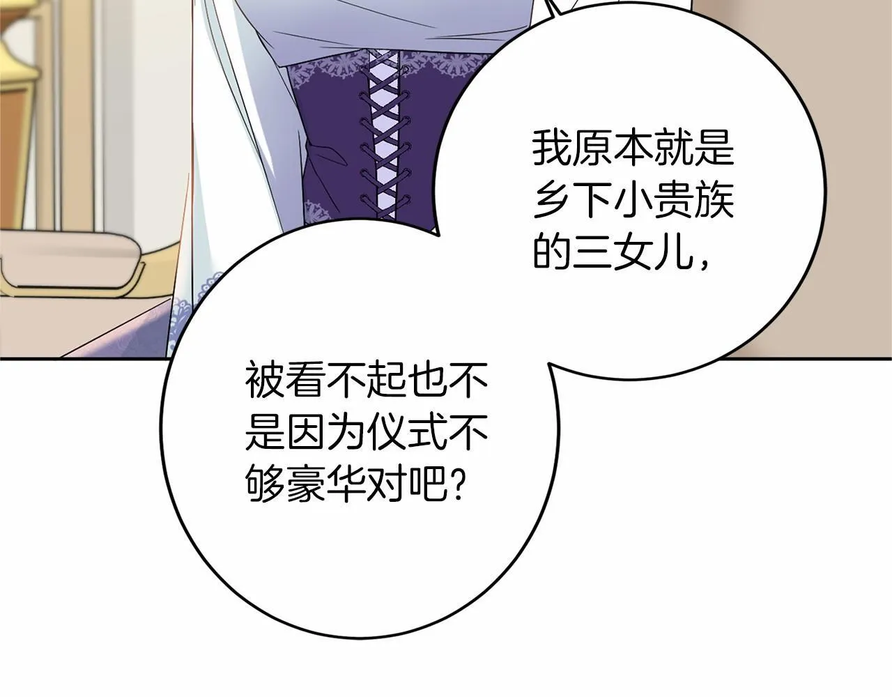 第107话 未婚妻候选人 第114页
