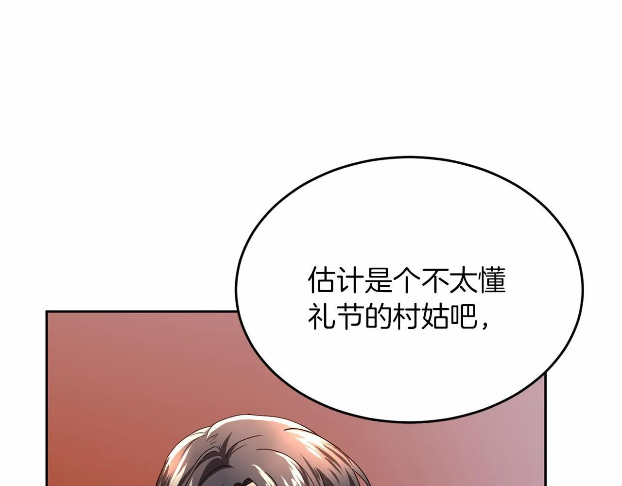 第107话 未婚妻候选人 第132页