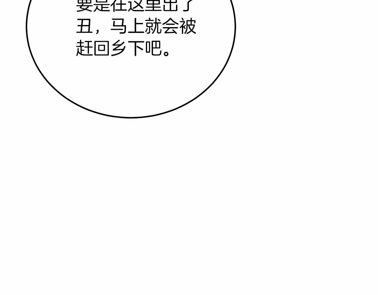 第107话 未婚妻候选人 第134页