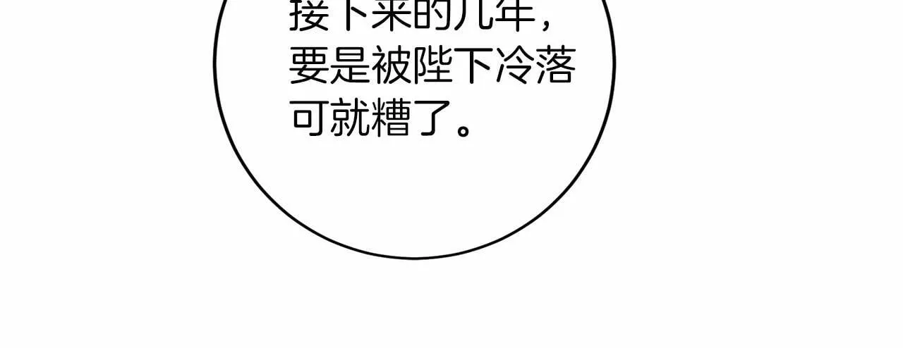 第107话 未婚妻候选人 第137页