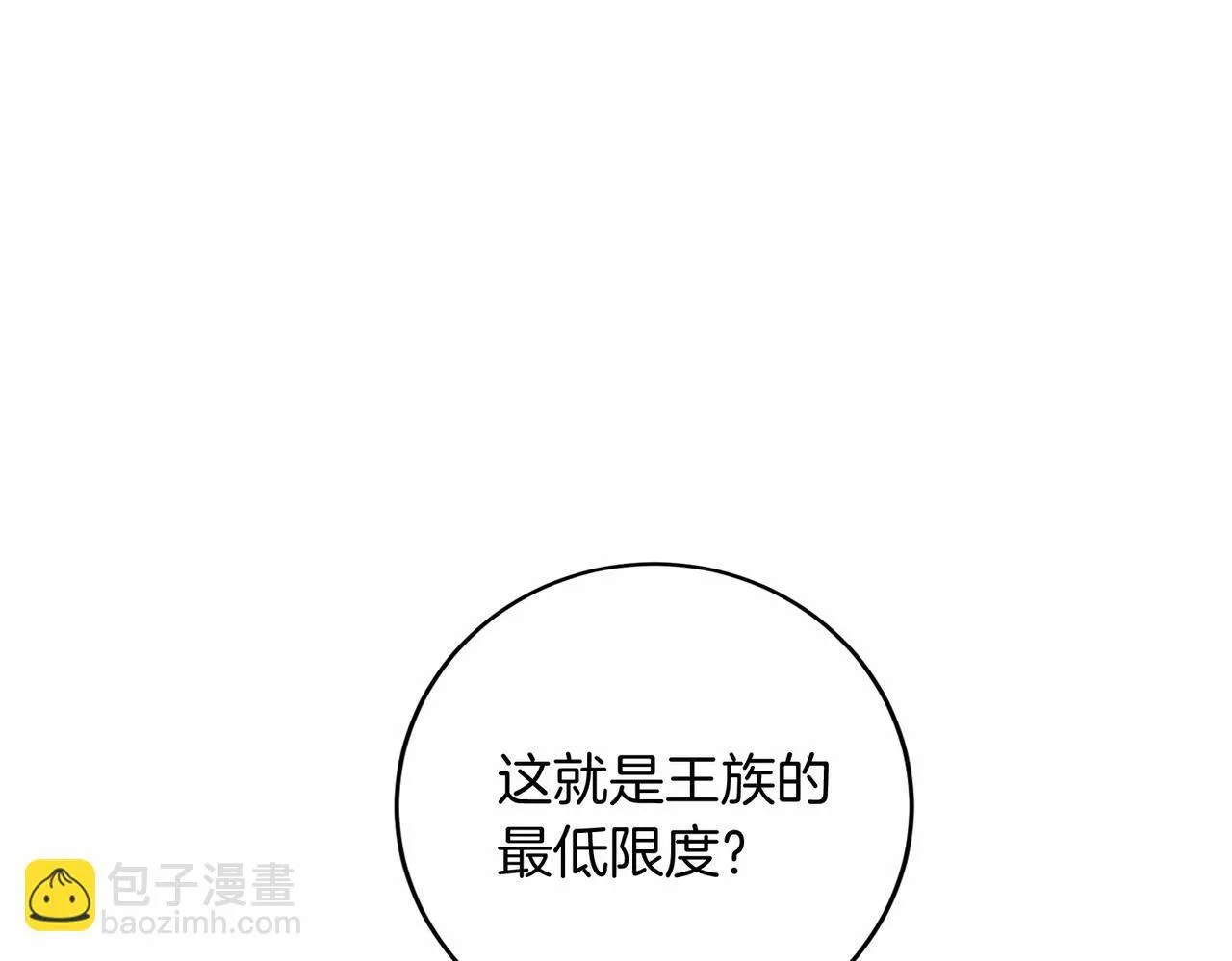 第108话 低调的宴会 第11页