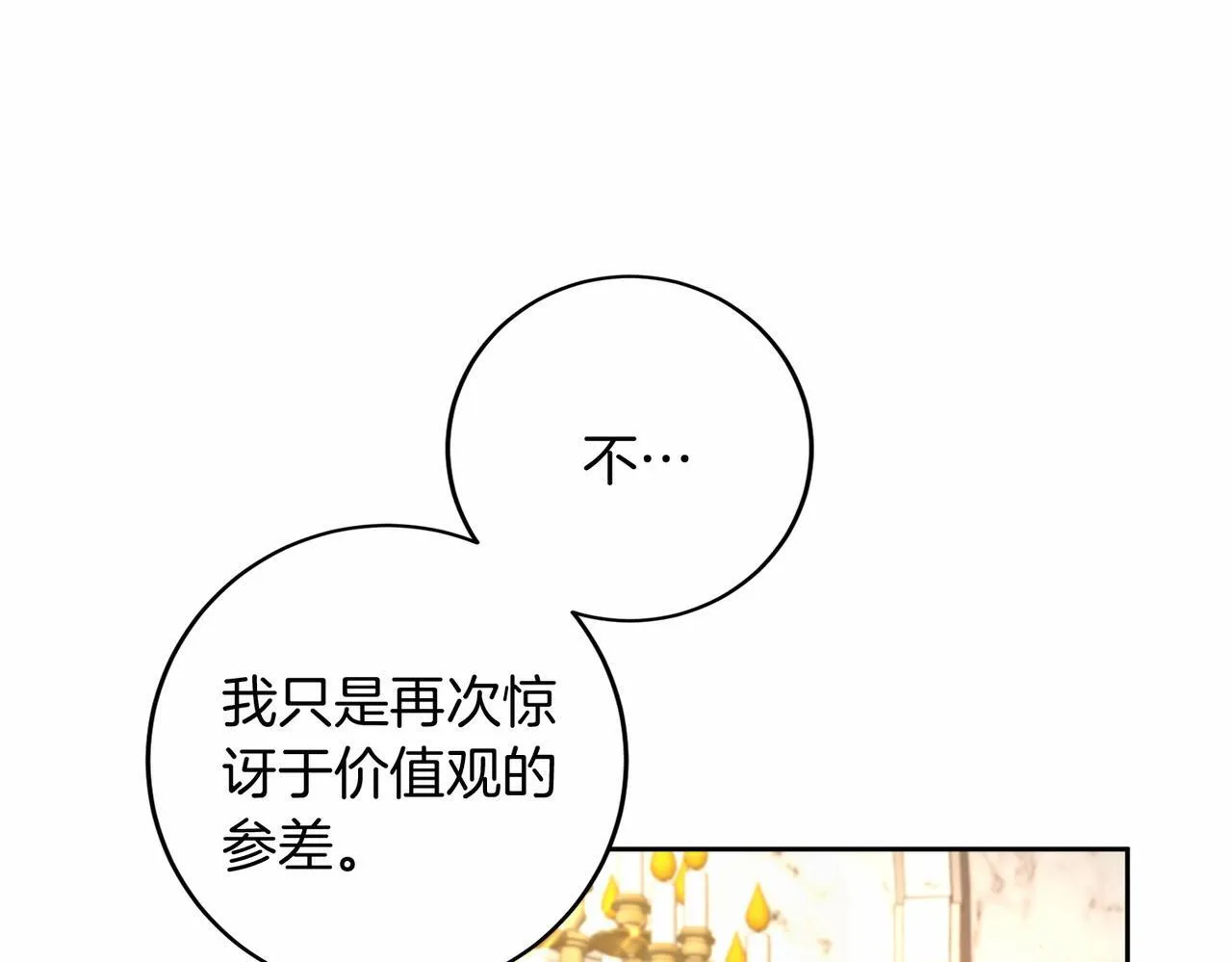 第108话 低调的宴会 第16页