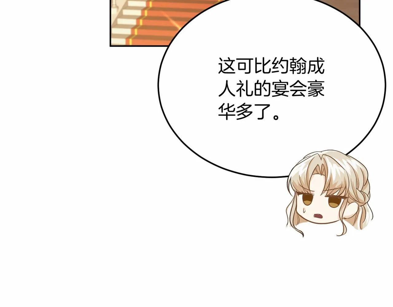 第108话 低调的宴会 第18页