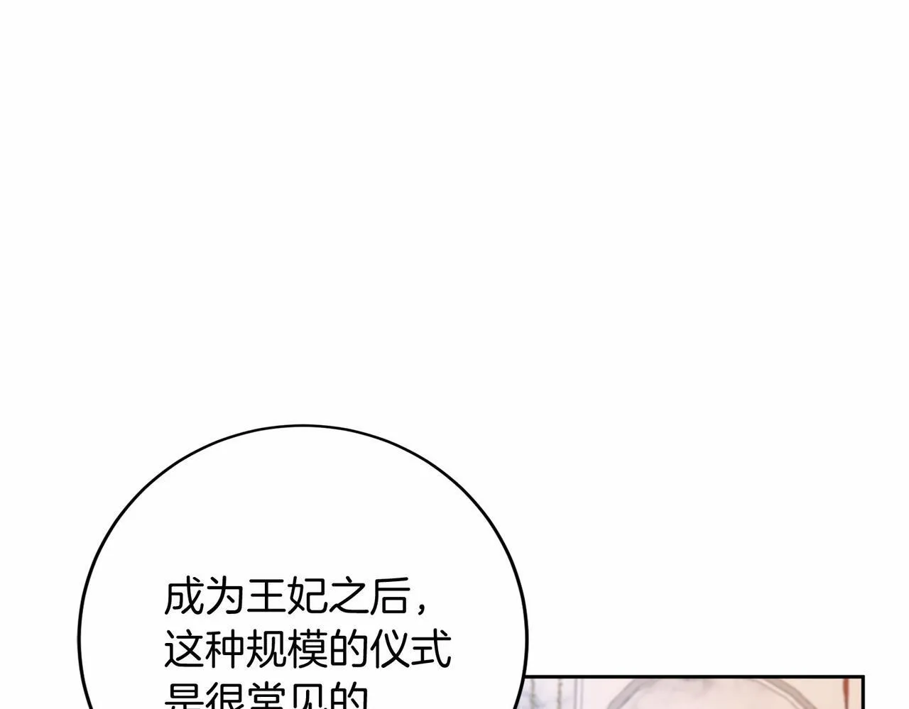 第108话 低调的宴会 第19页
