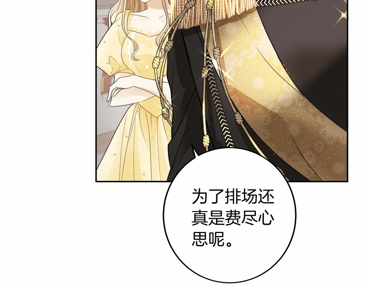 第108话 低调的宴会 第21页