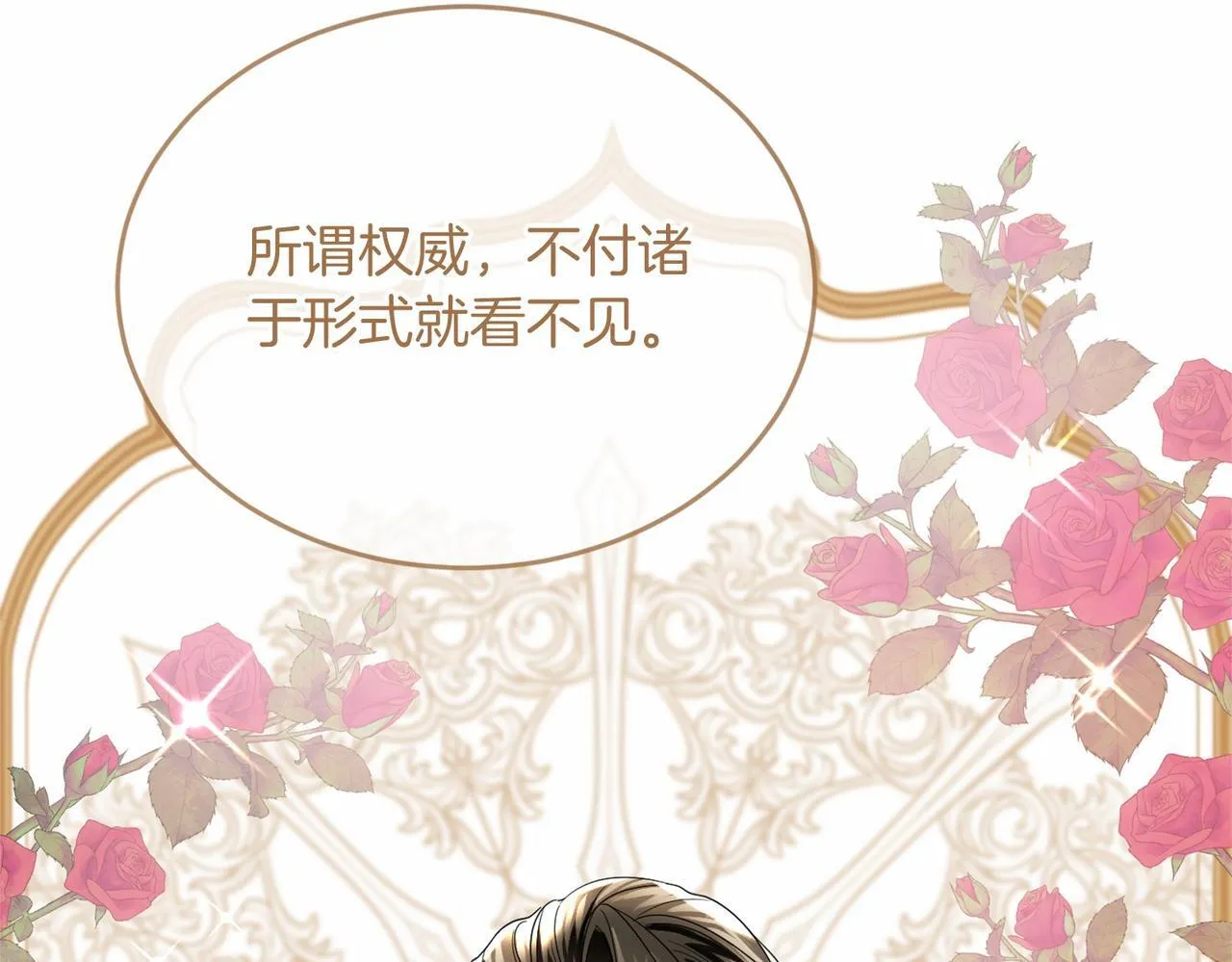 第108话 低调的宴会 第23页