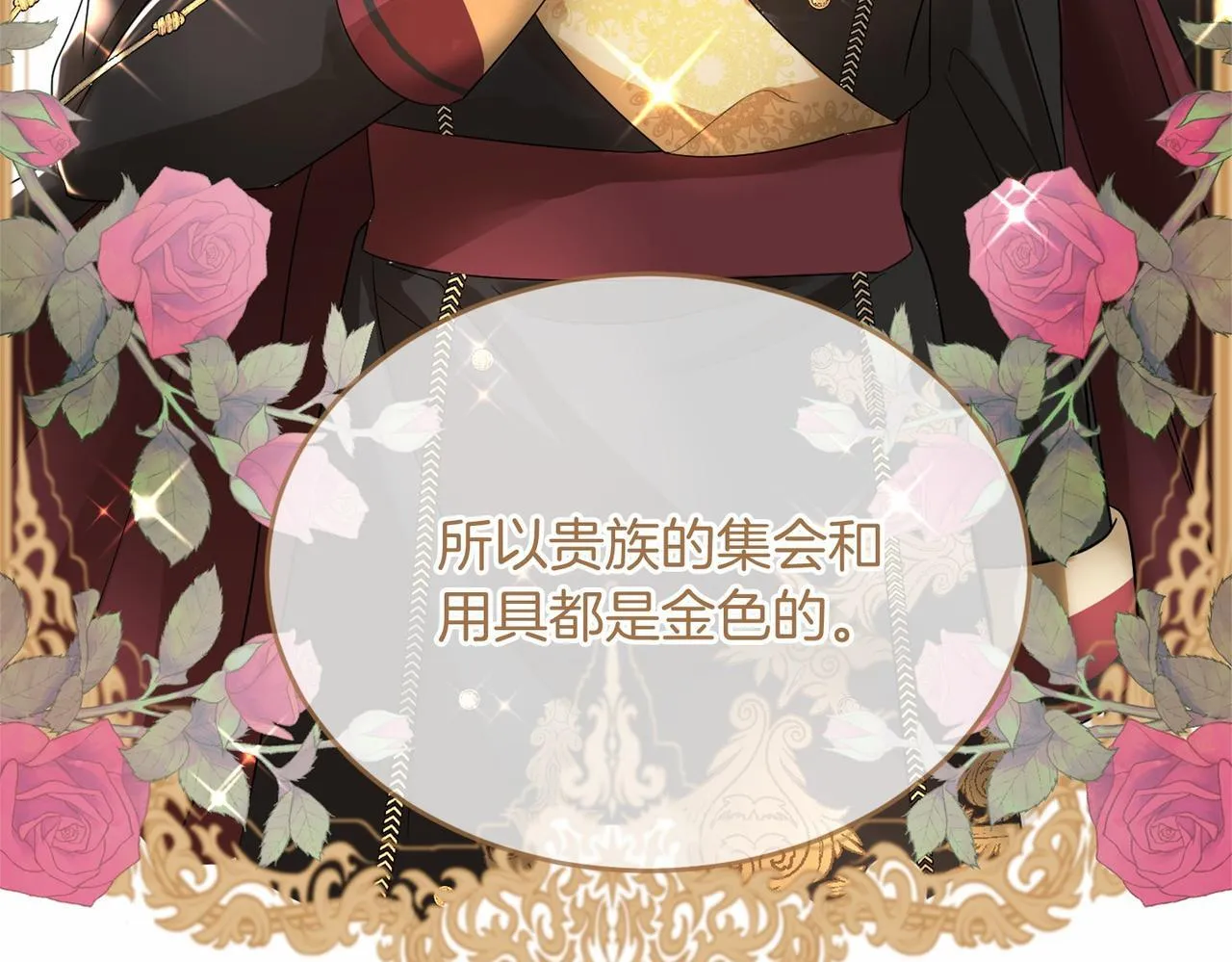 第108话 低调的宴会 第25页