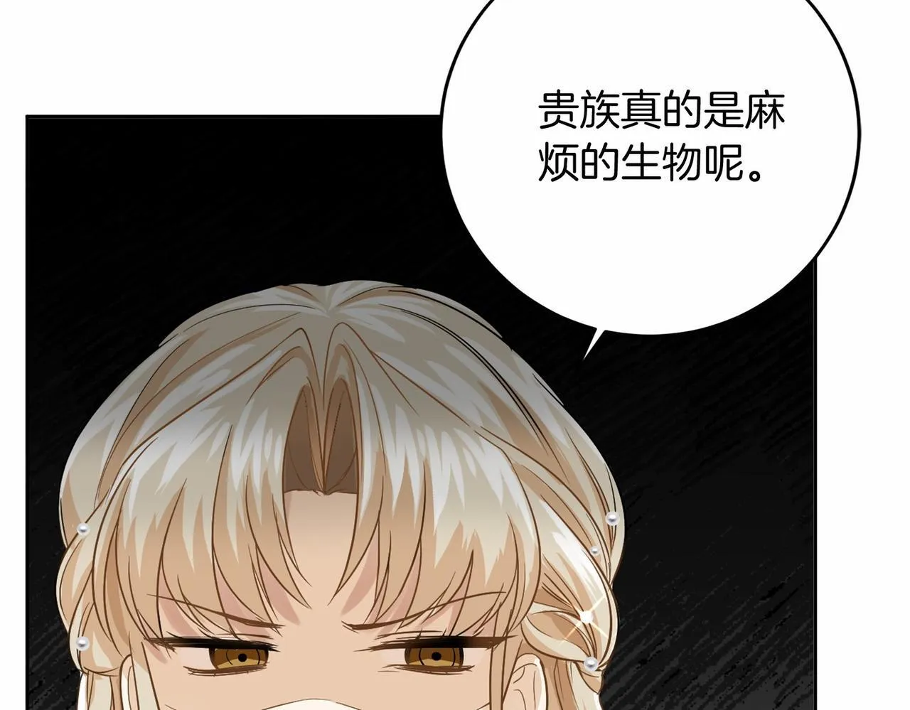 第108话 低调的宴会 第27页