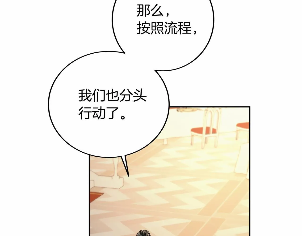 第108话 低调的宴会 第30页