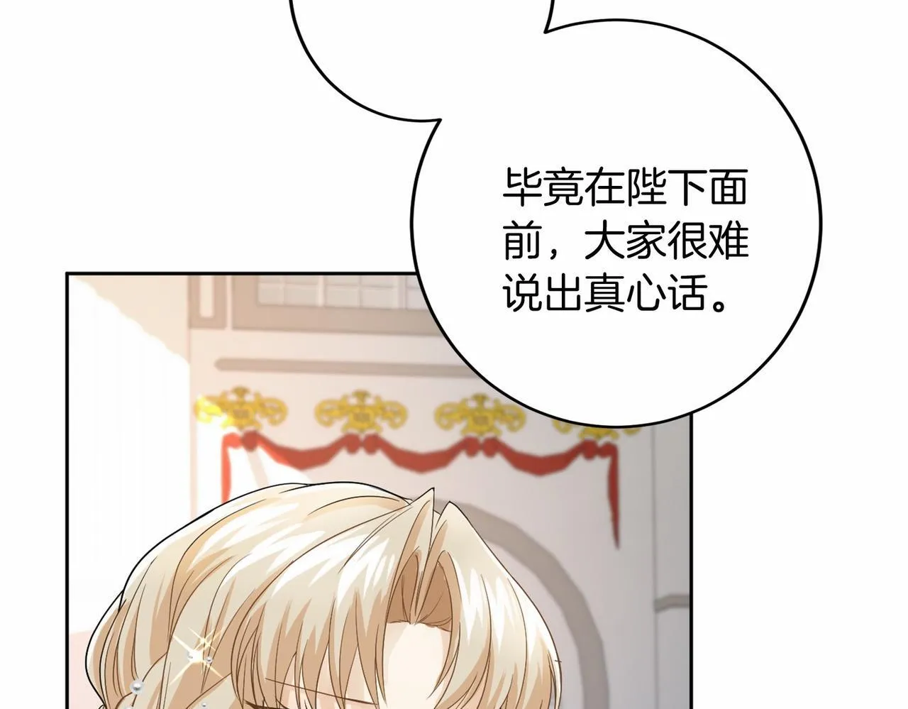 第108话 低调的宴会 第33页