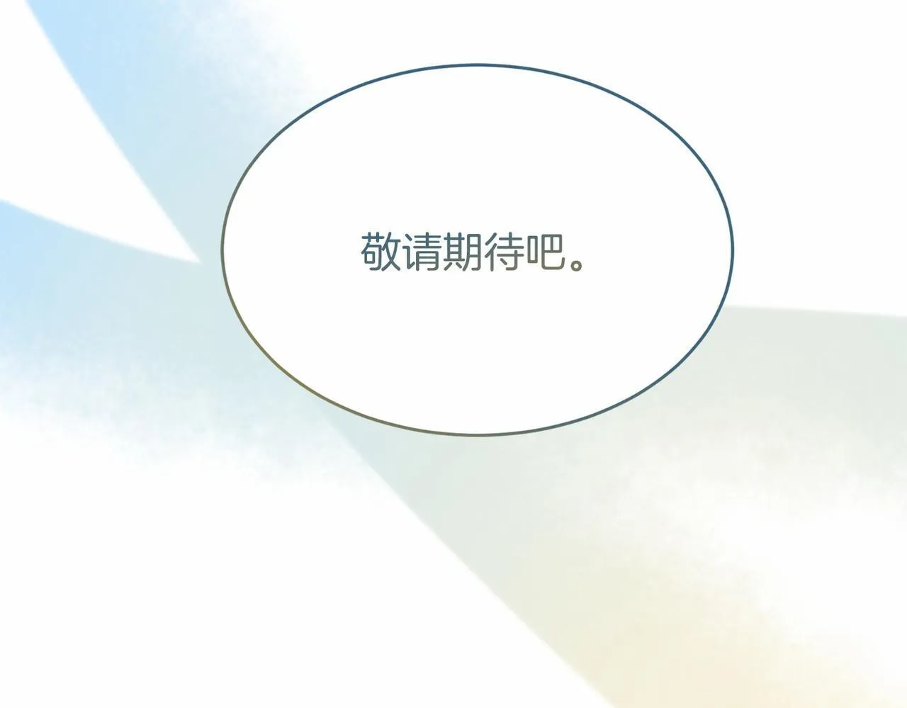第108话 低调的宴会 第38页