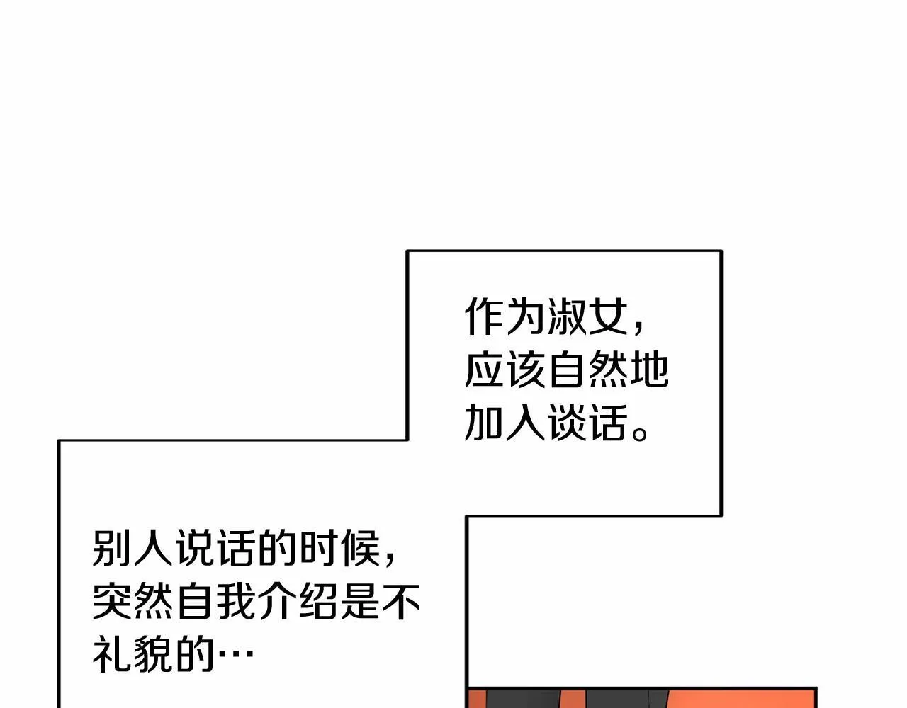 第108话 低调的宴会 第41页