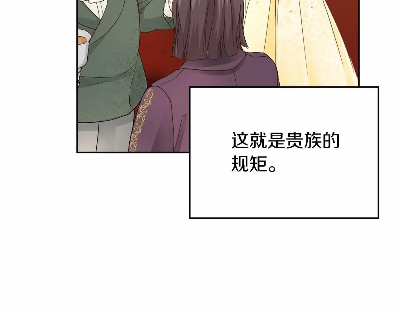 第108话 低调的宴会 第43页