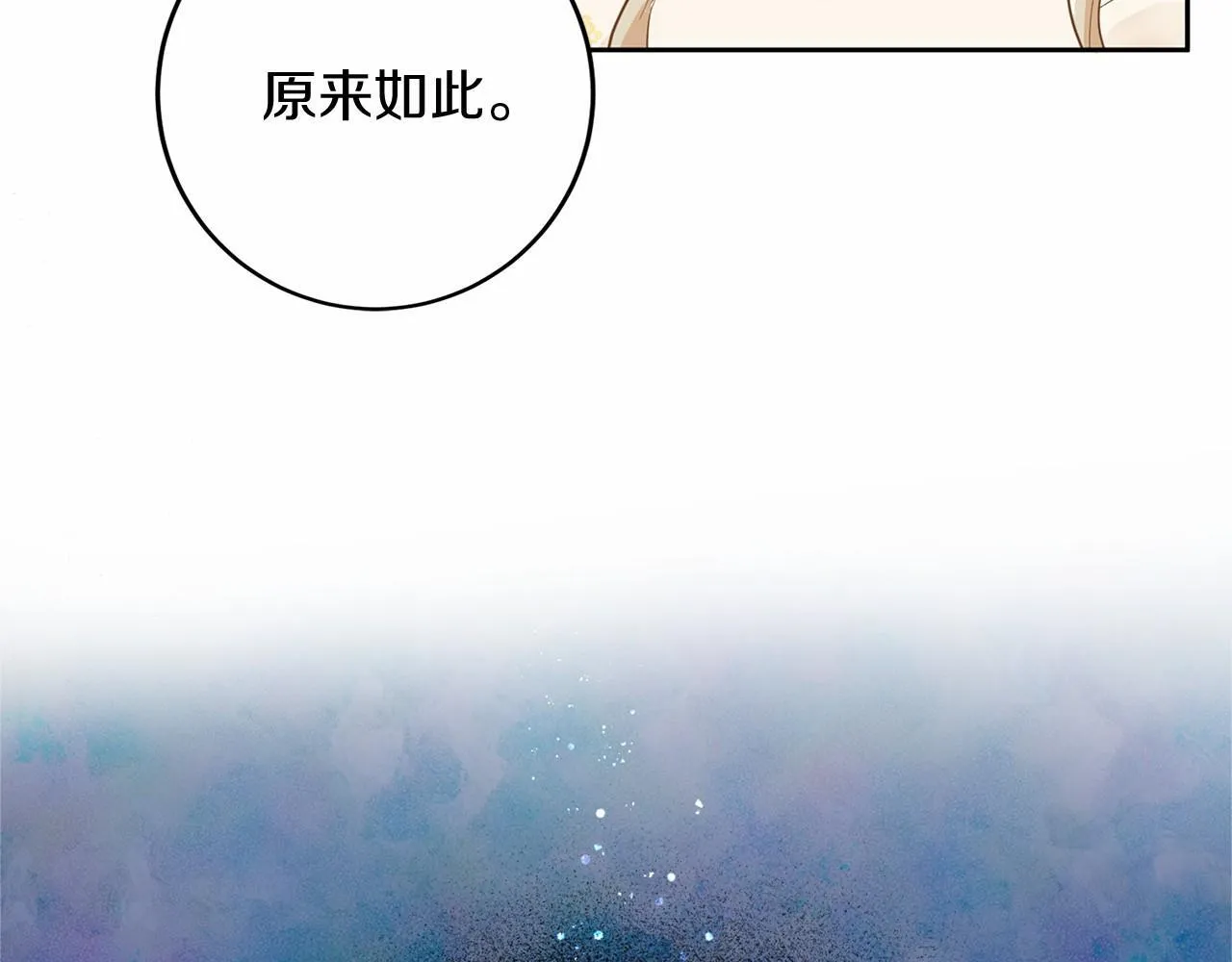 第108话 低调的宴会 第47页