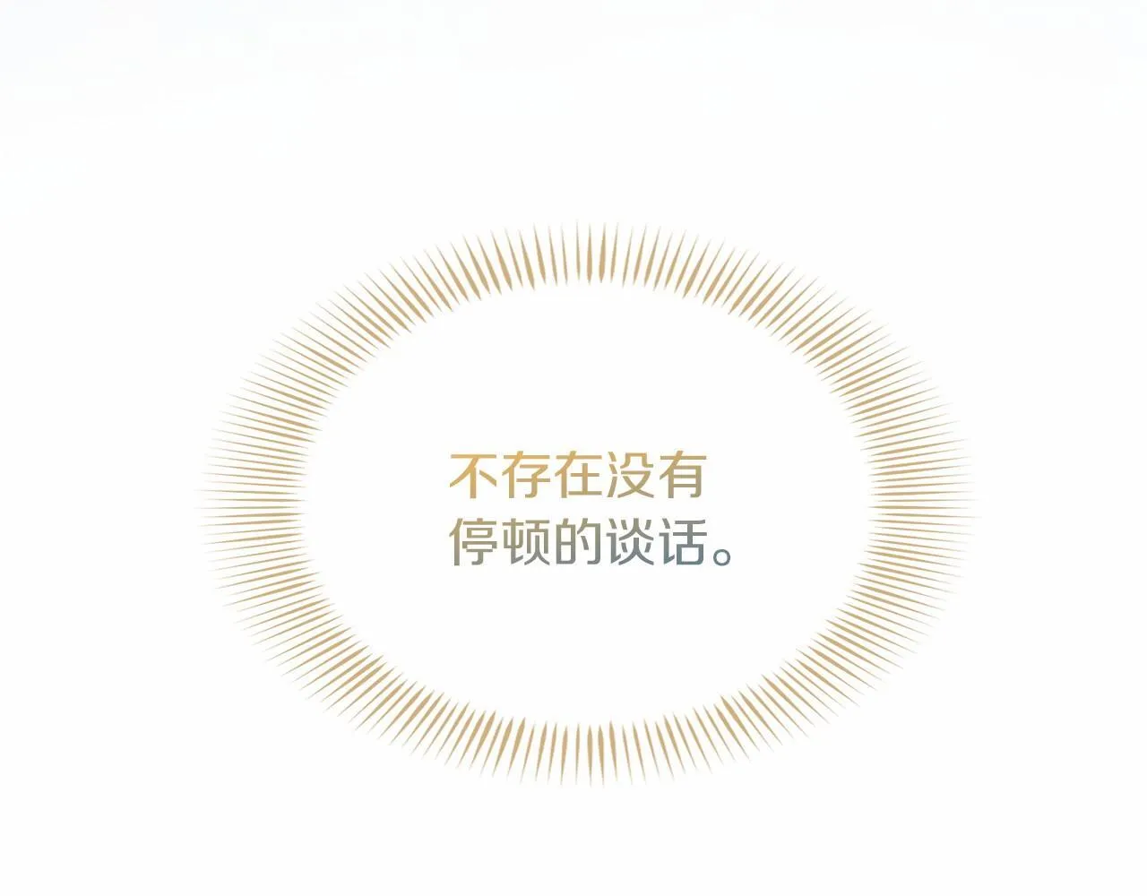 第108话 低调的宴会 第54页
