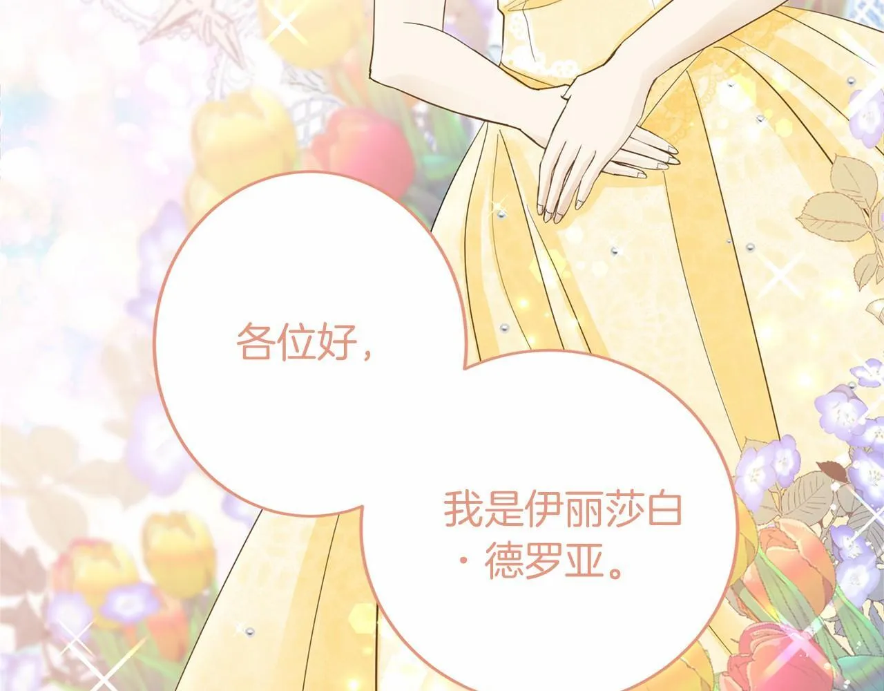 第108话 低调的宴会 第60页