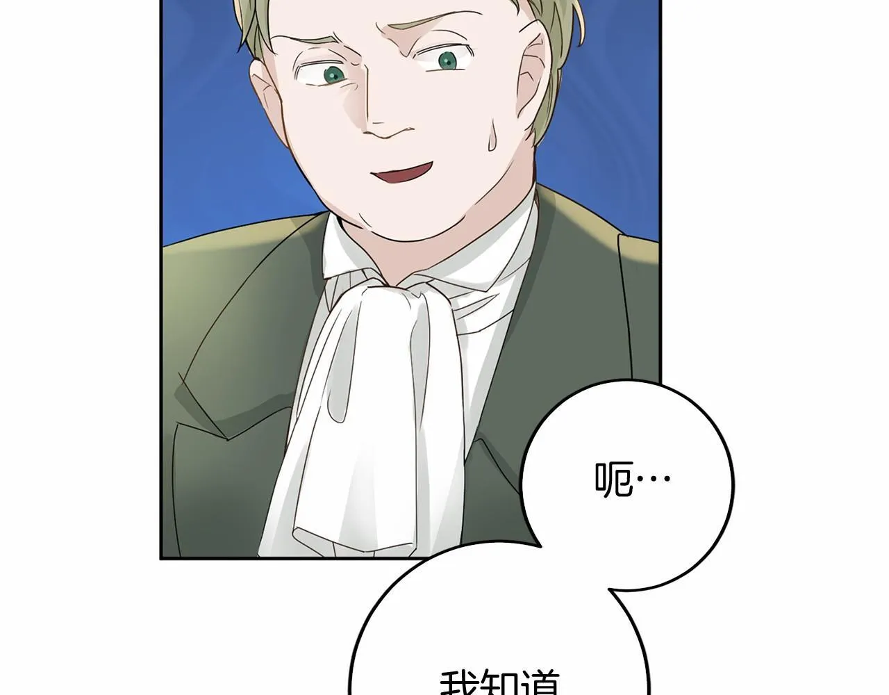 第108话 低调的宴会 第62页