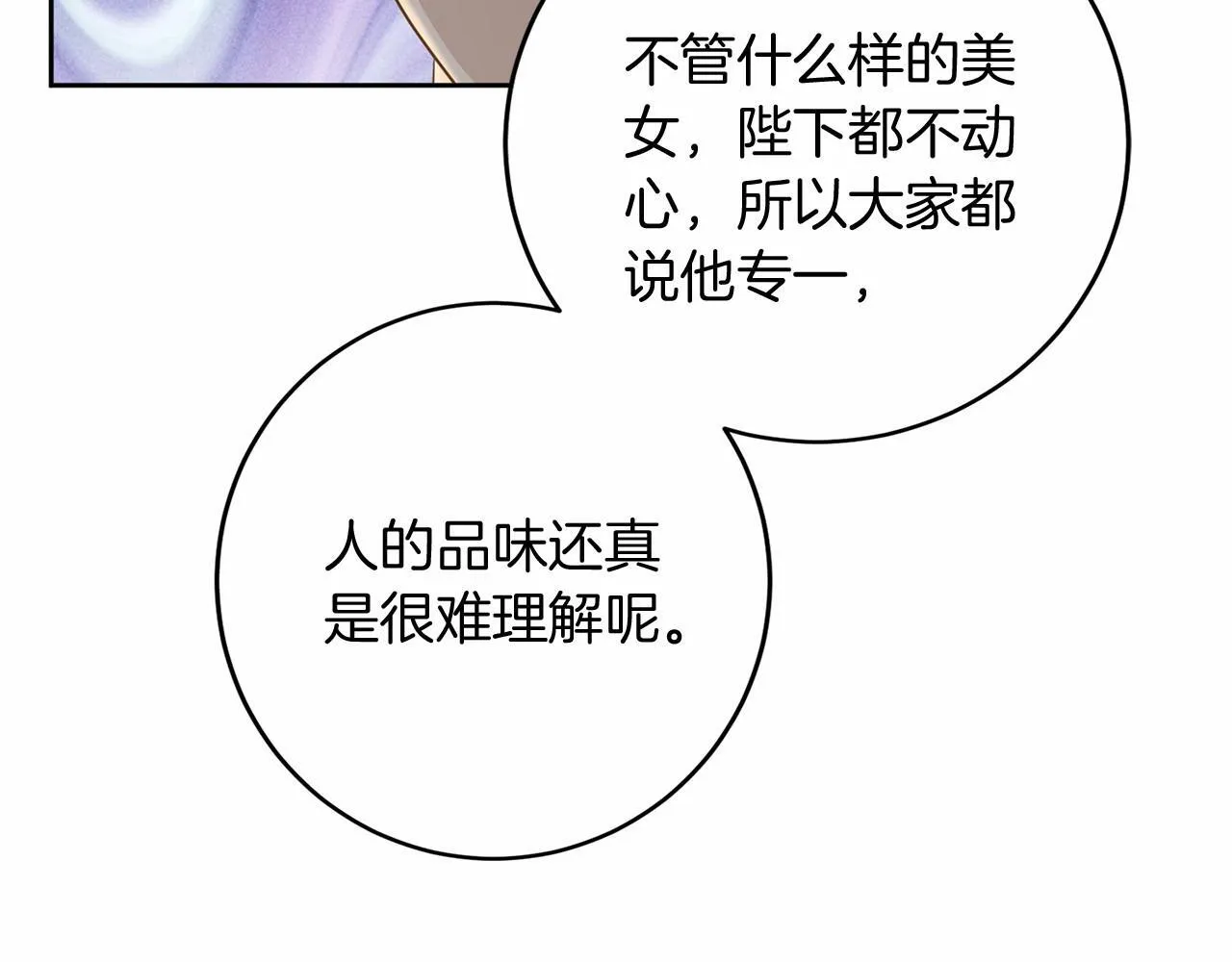 第108话 低调的宴会 第67页