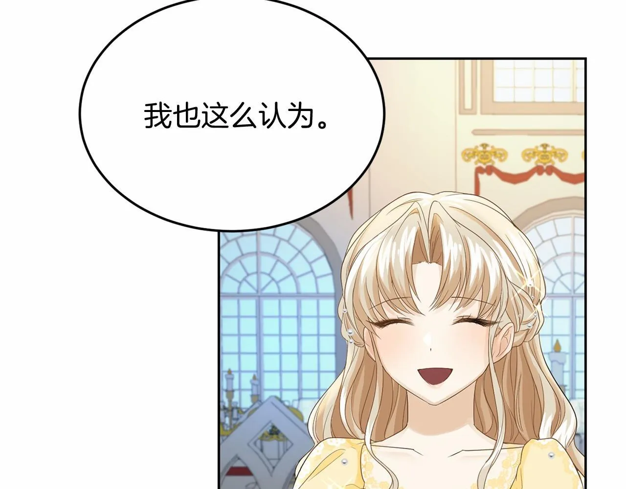 第108话 低调的宴会 第69页