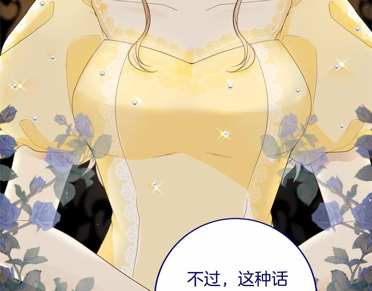 第108话 低调的宴会 第72页
