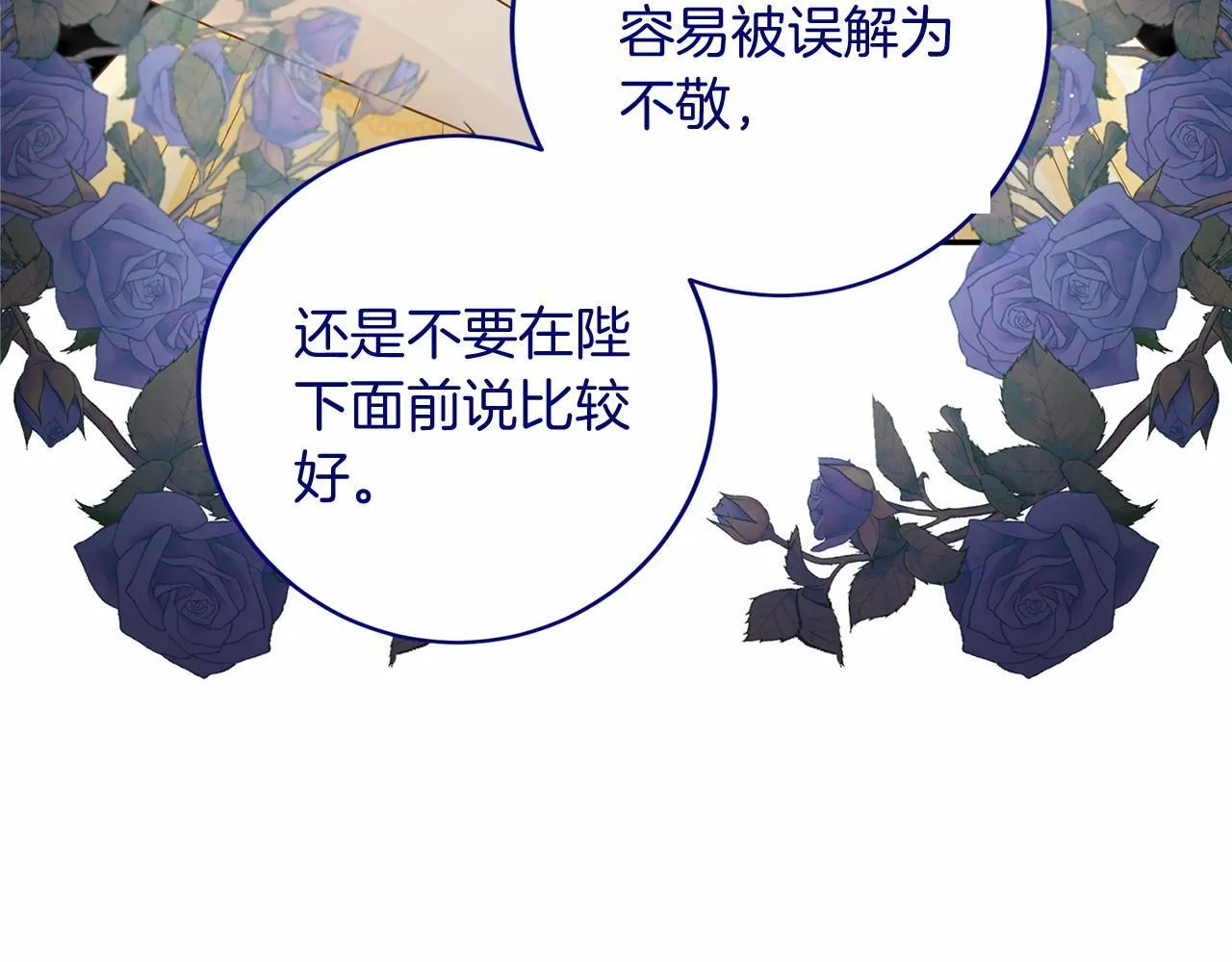 第108话 低调的宴会 第73页
