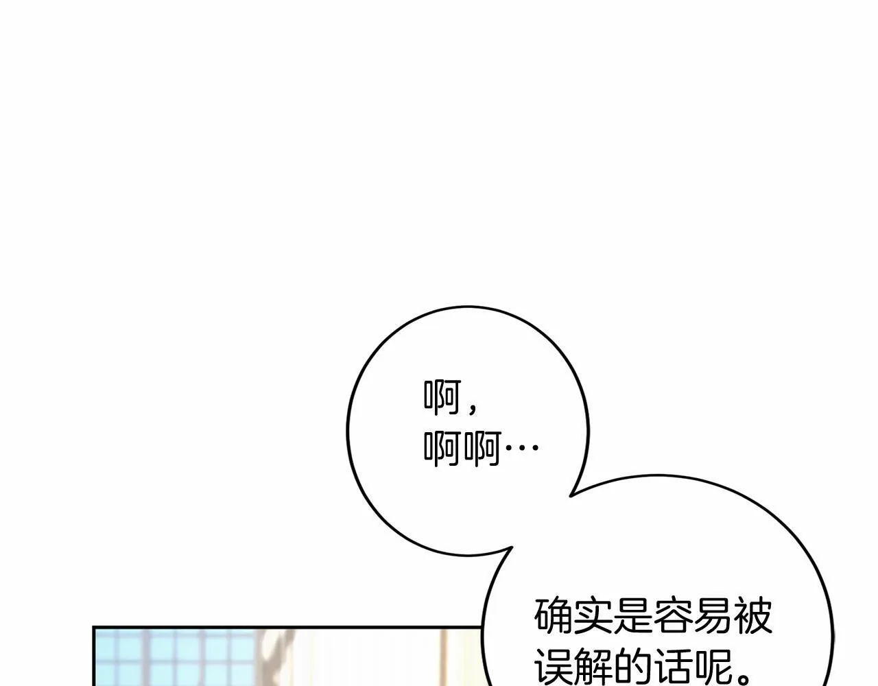 第108话 低调的宴会 第74页