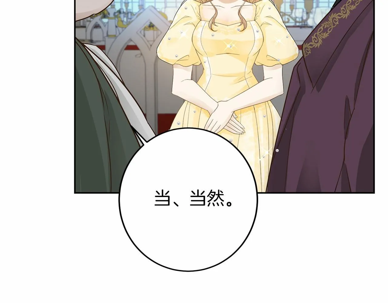 第108话 低调的宴会 第79页