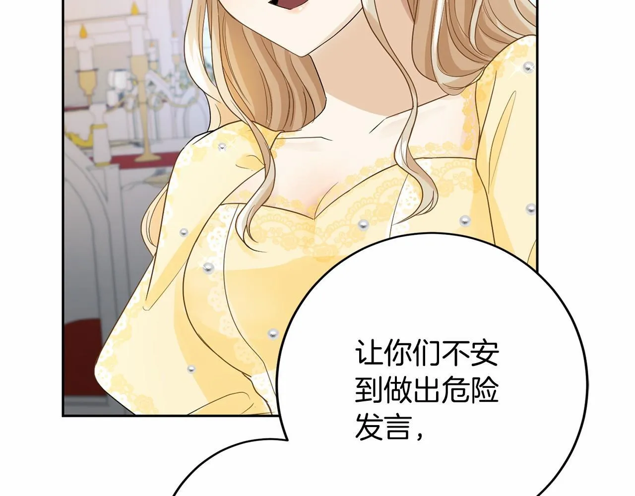 第108话 低调的宴会 第82页