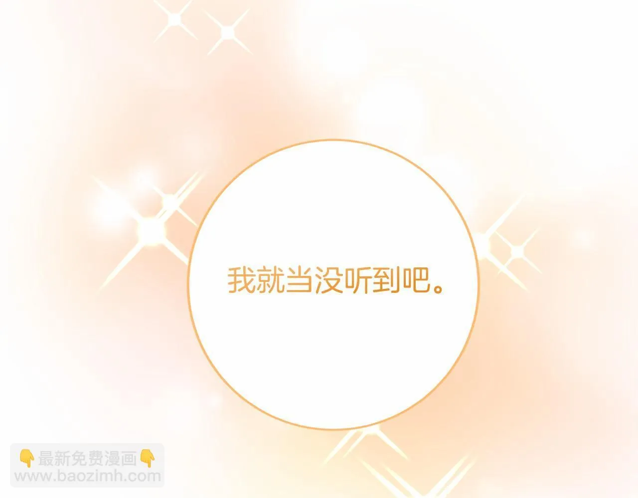第108话 低调的宴会 第84页