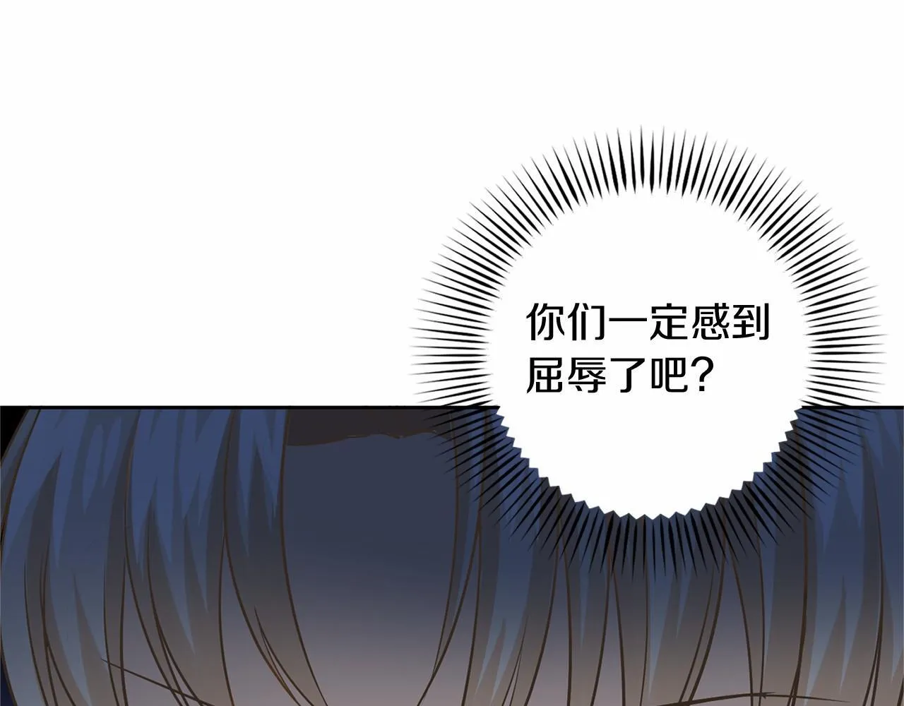第108话 低调的宴会 第88页