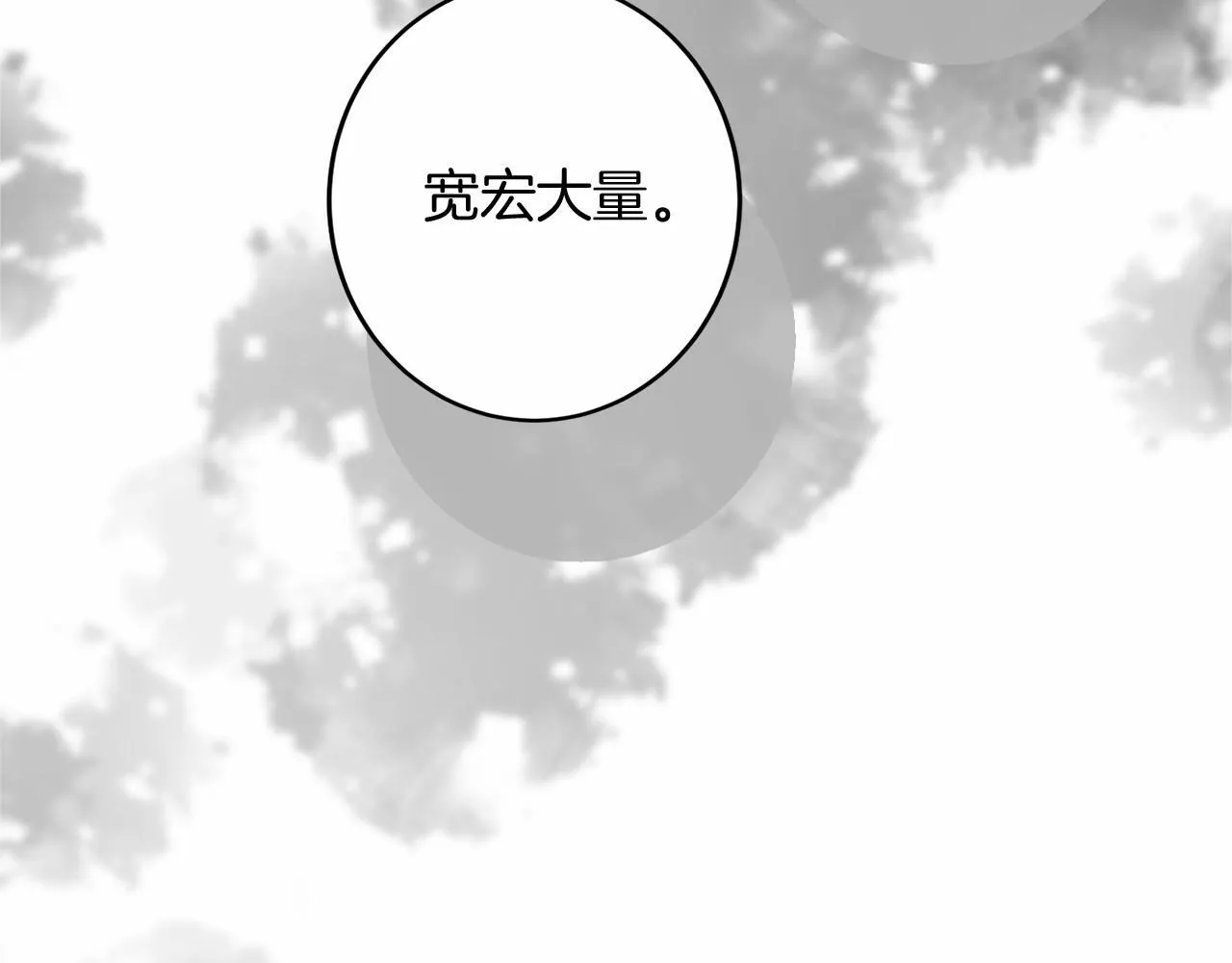 第108话 低调的宴会 第95页