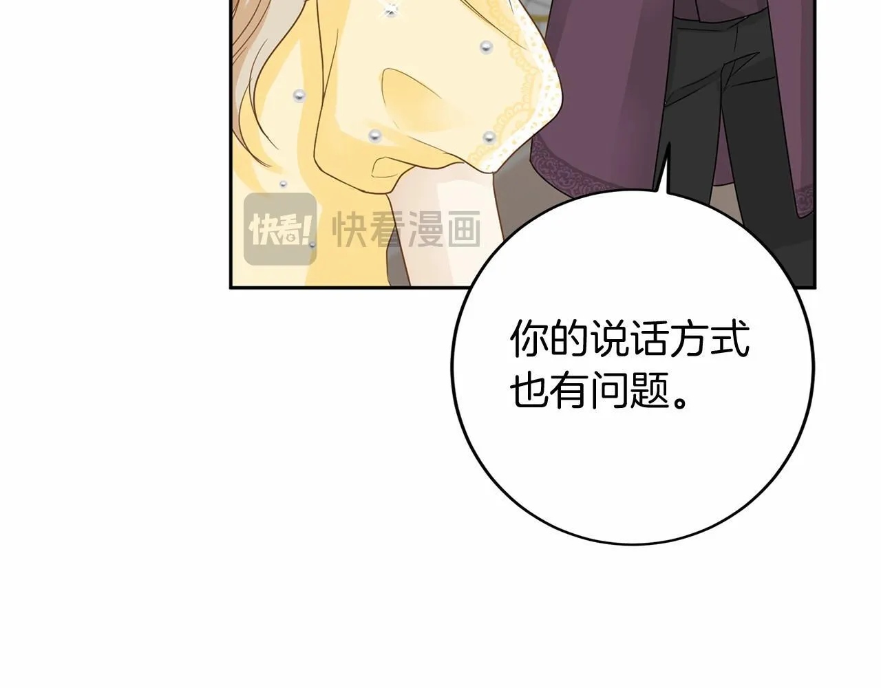 第108话 低调的宴会 第98页