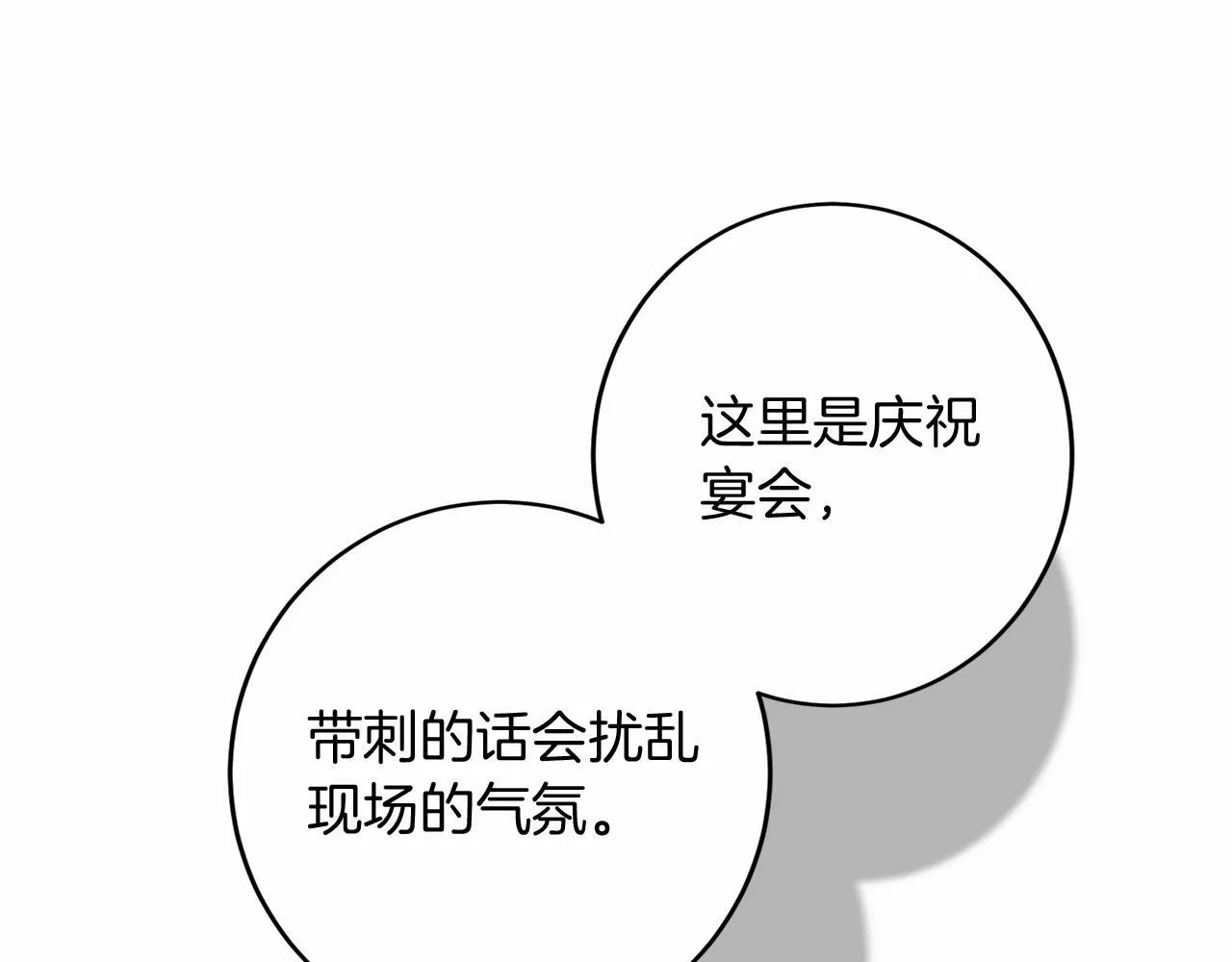 第108话 低调的宴会 第103页