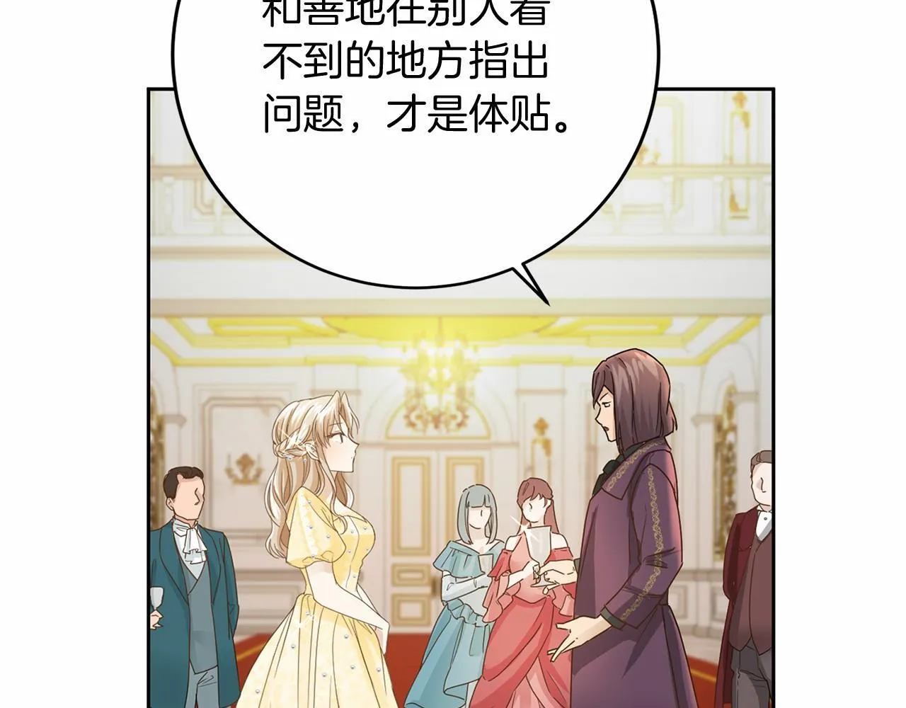 第108话 低调的宴会 第105页