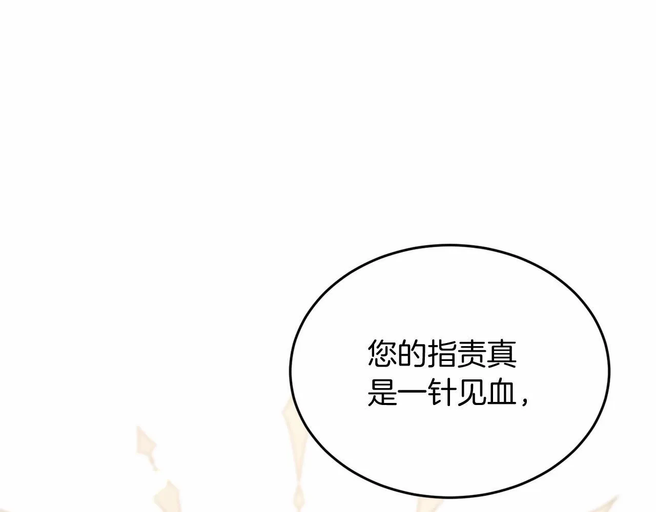 第108话 低调的宴会 第107页
