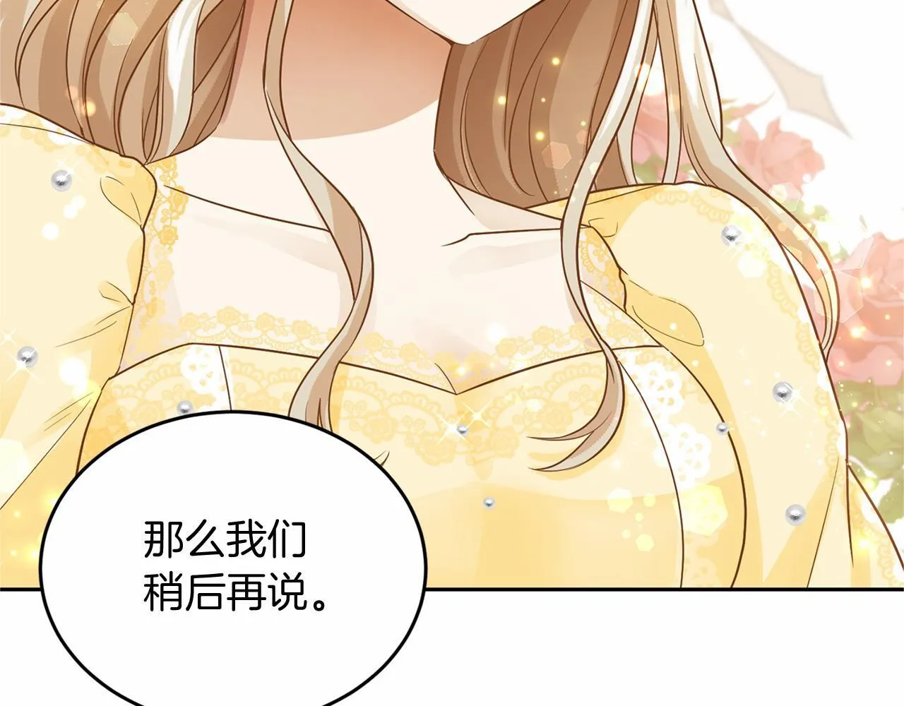 第108话 低调的宴会 第109页