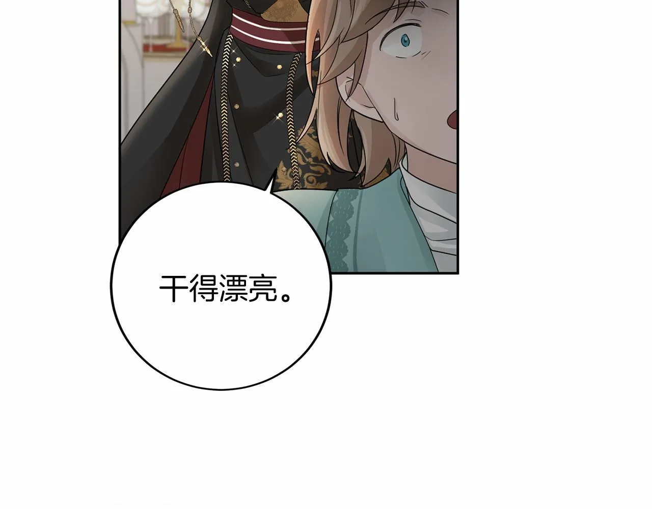 第108话 低调的宴会 第112页