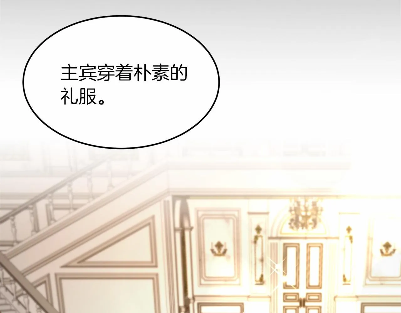 第108话 低调的宴会 第116页