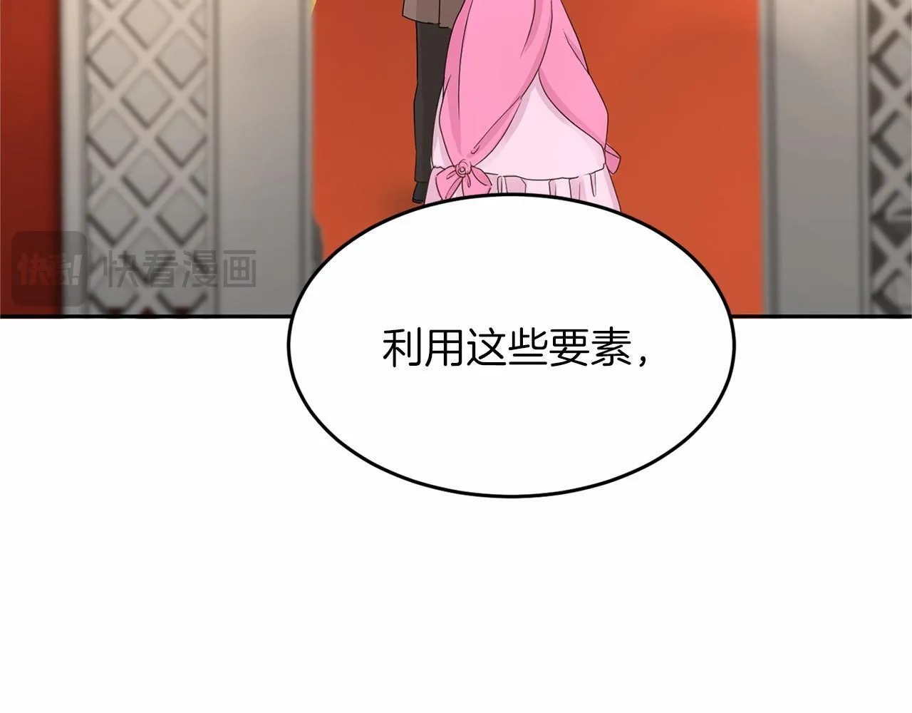第108话 低调的宴会 第118页