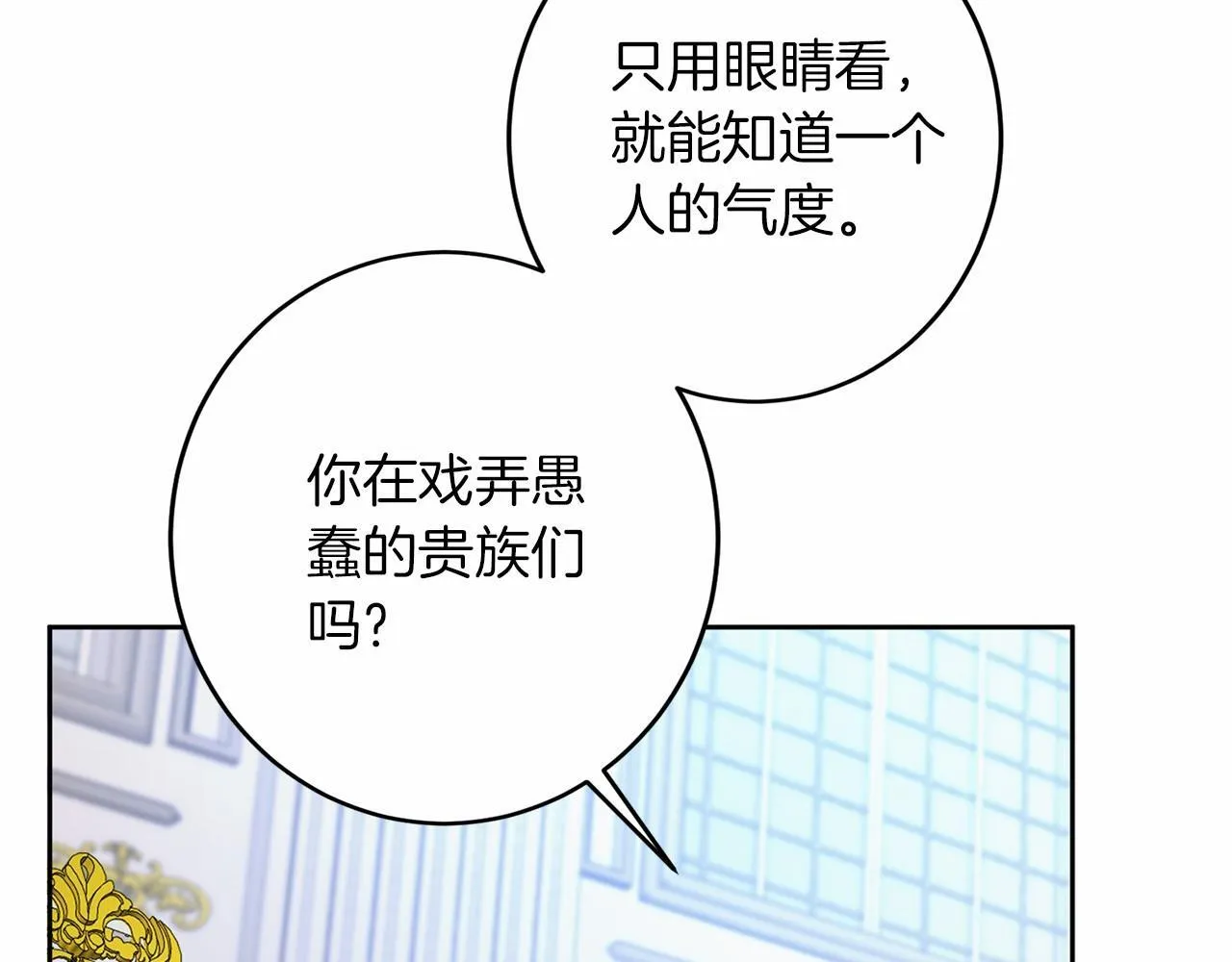 第108话 低调的宴会 第120页