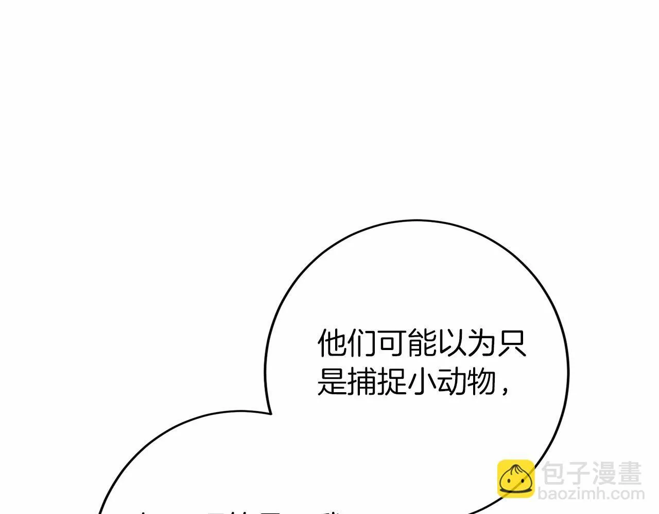第108话 低调的宴会 第127页
