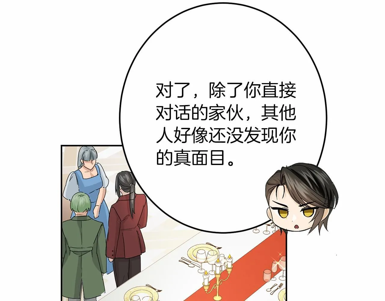 第108话 低调的宴会 第132页