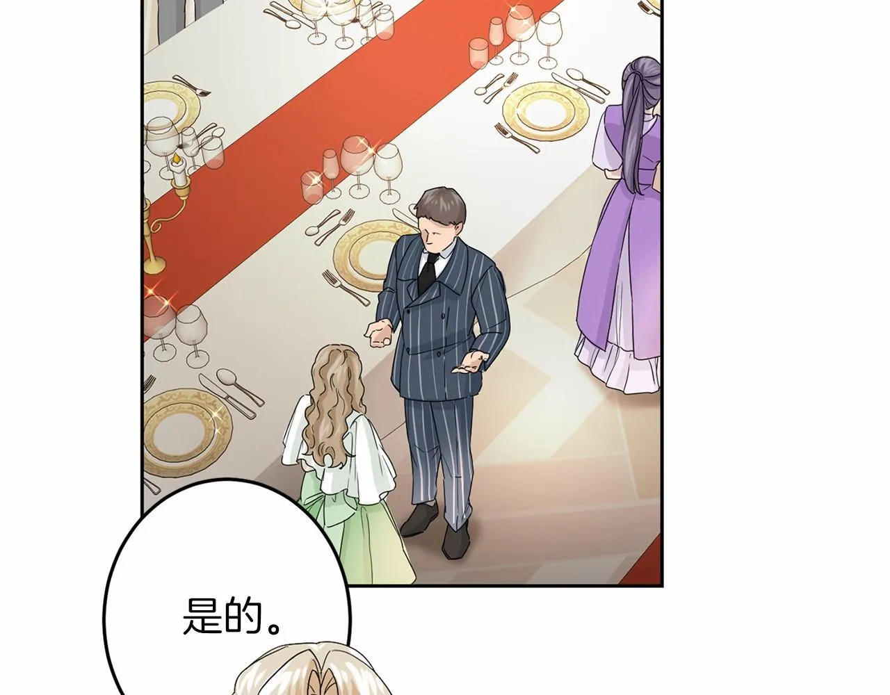 第108话 低调的宴会 第133页