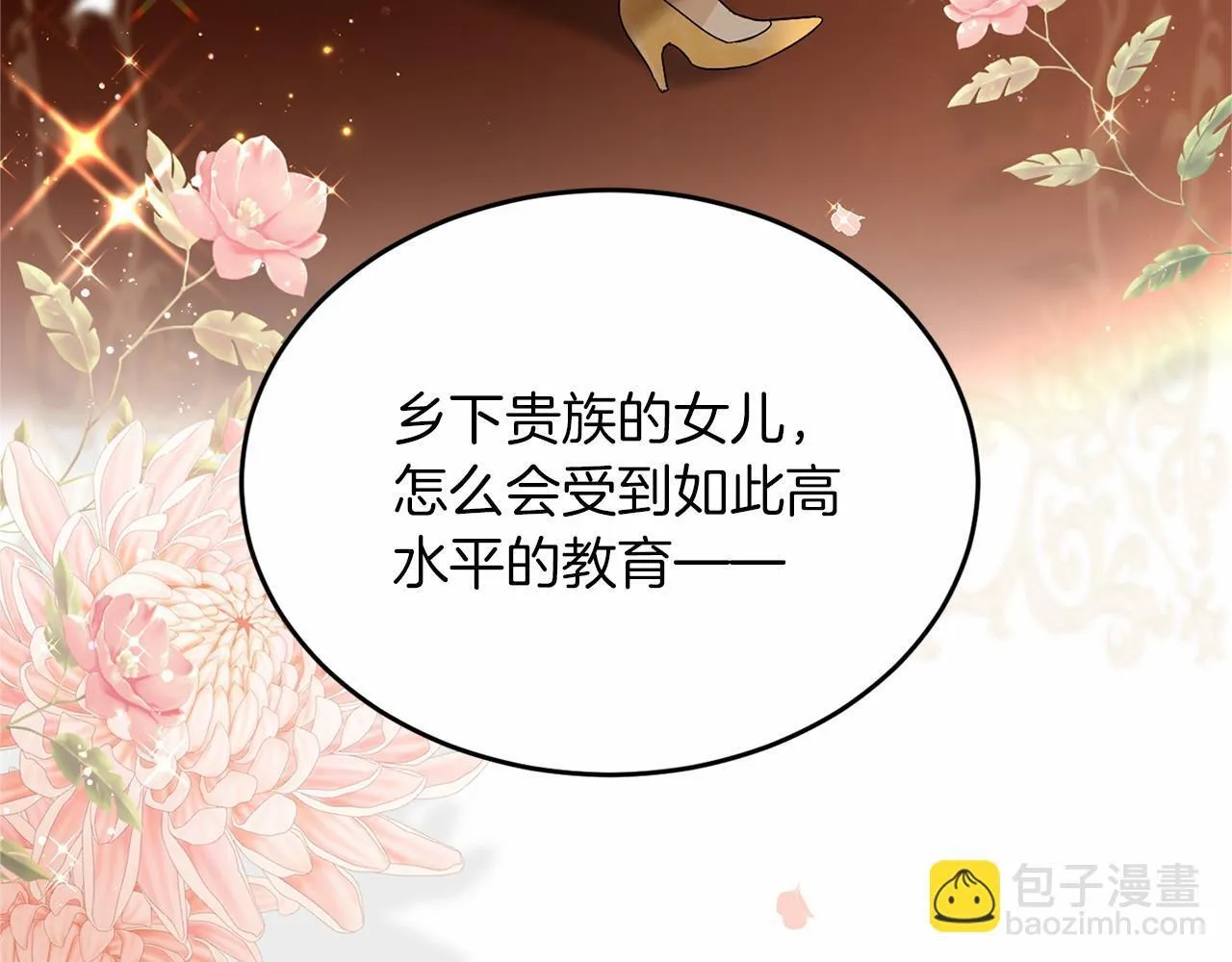 第108话 低调的宴会 第146页