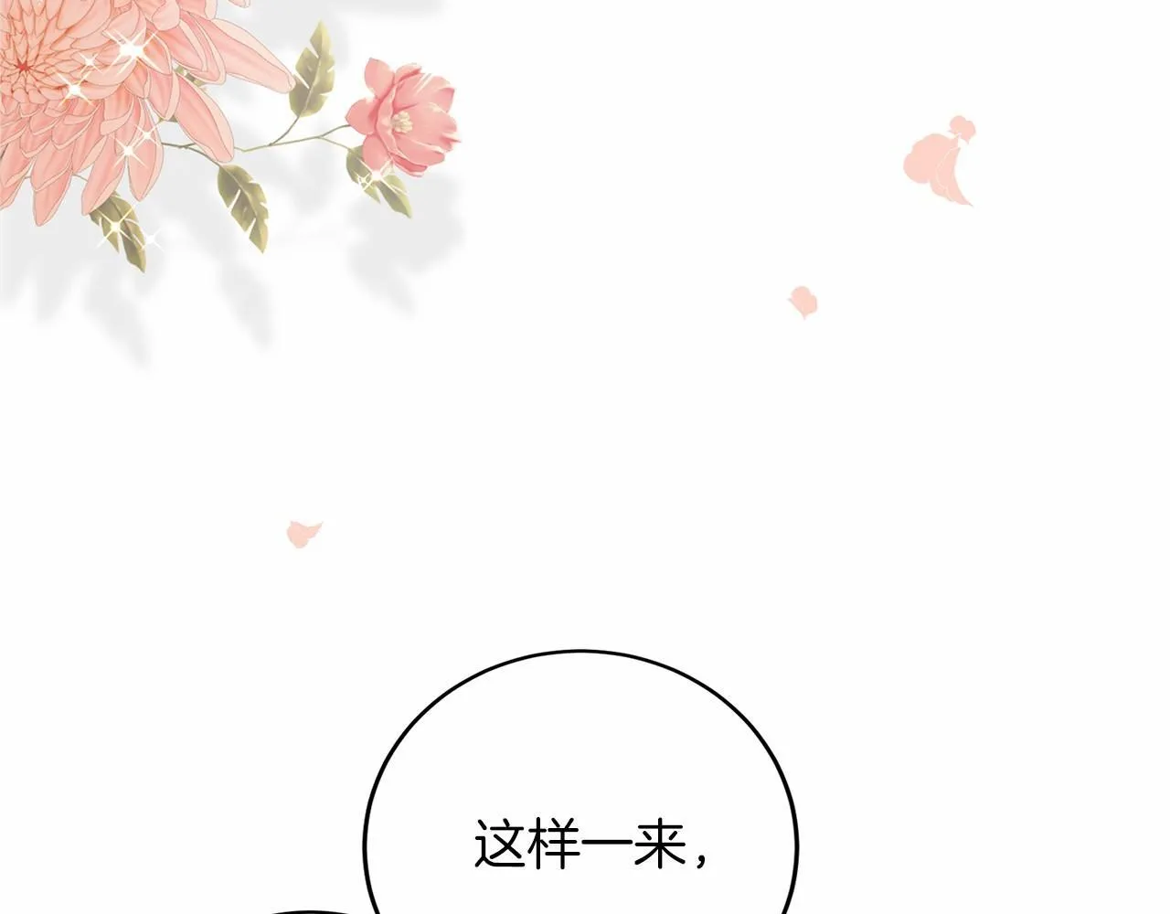 第108话 低调的宴会 第147页
