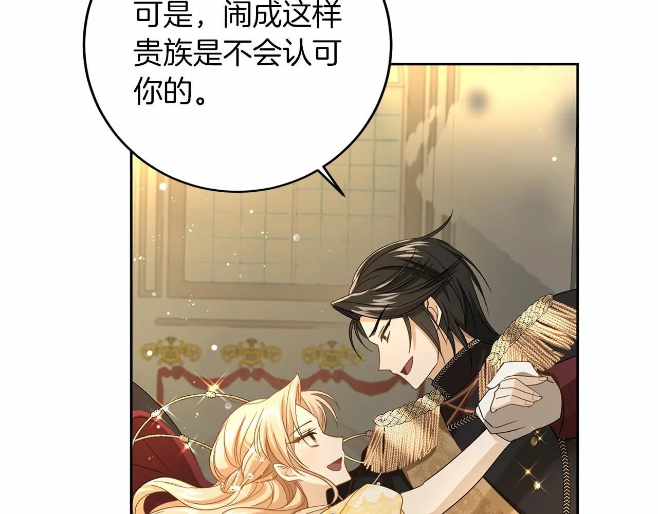第109话 新职位 第12页